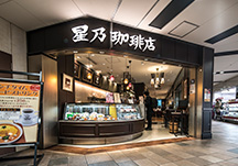 [喫茶店]星乃珈琲店