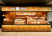 [焼菓子店]菓寮 伊藤軒