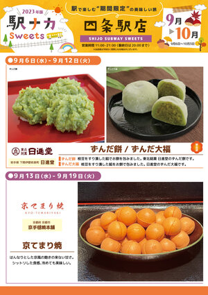 230904_四条1.jpg