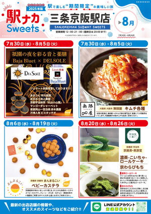 ekinaka_sanjyo250724.jpg