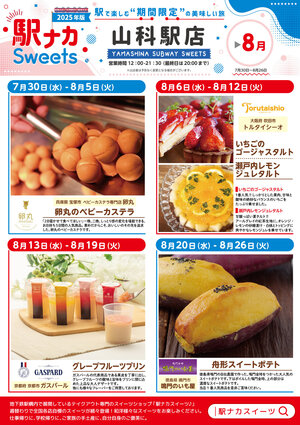ekinaka_yamashina250720.jpg