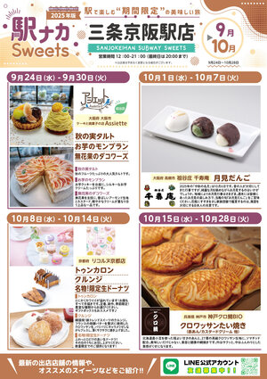 ekinaka_sanjyo0914.jpg