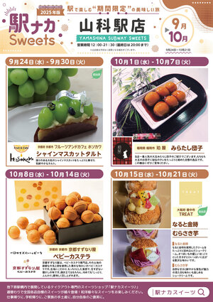 ekinaka_yamashina0914.jpg
