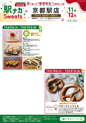 京都西店１２月.png