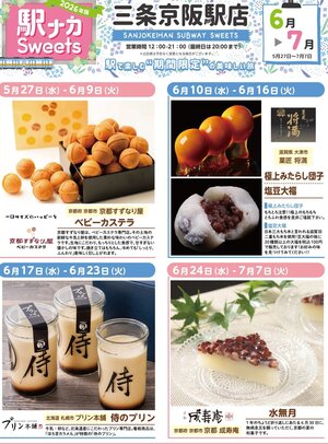 ちらし編集後三条jyo260526.jpg