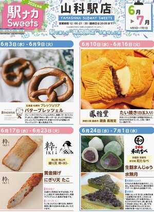 チラシ編集済み山科yamashina260527.jpg