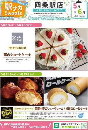 ekinaka_ペイント表四条表omote260501.jpg