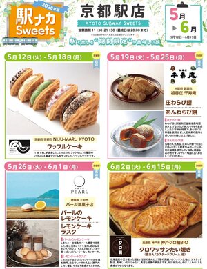 編集済み京都西ekinaka_kyoto_ura260506.jpg