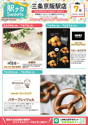 ekinaka_sanjyo260621.jpg