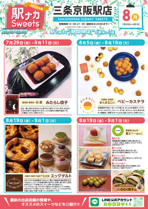 ekinaka_sanjyo260719.jpg