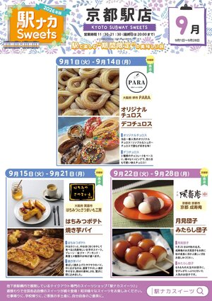 ekinaka_kyoto_ura260827fix.jpg