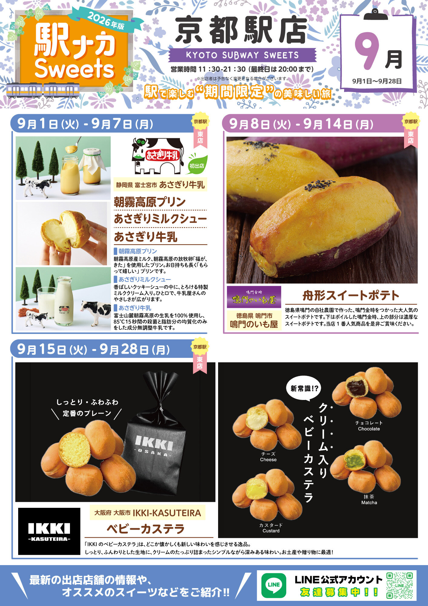 https://kotochika.kyoto/sweets/ekinaka_kyoto2_omote260827.jpg
