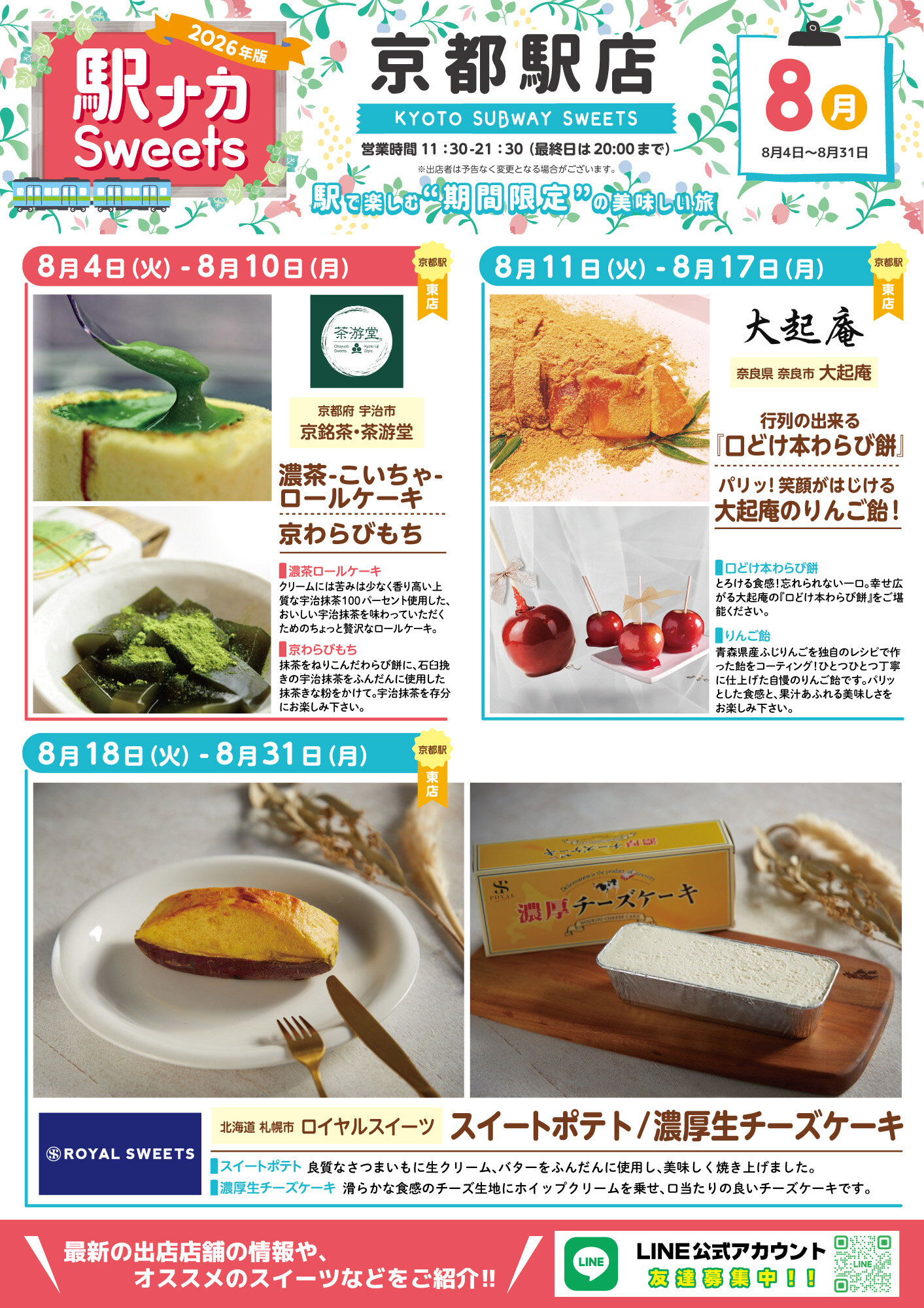 https://kotochika.kyoto/sweets/ekinaka_kyoto_omote260728.jpg