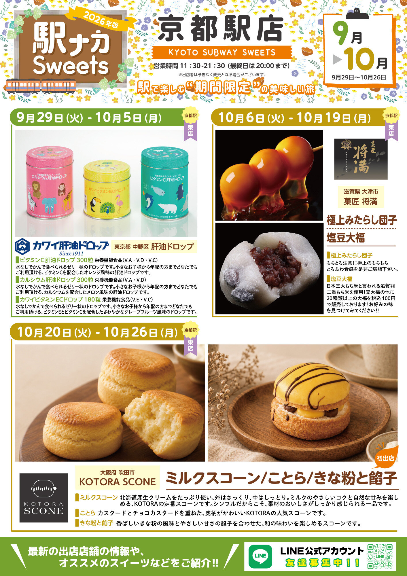 https://kotochika.kyoto/sweets/ekinaka_kyoto_omote260920.jpg
