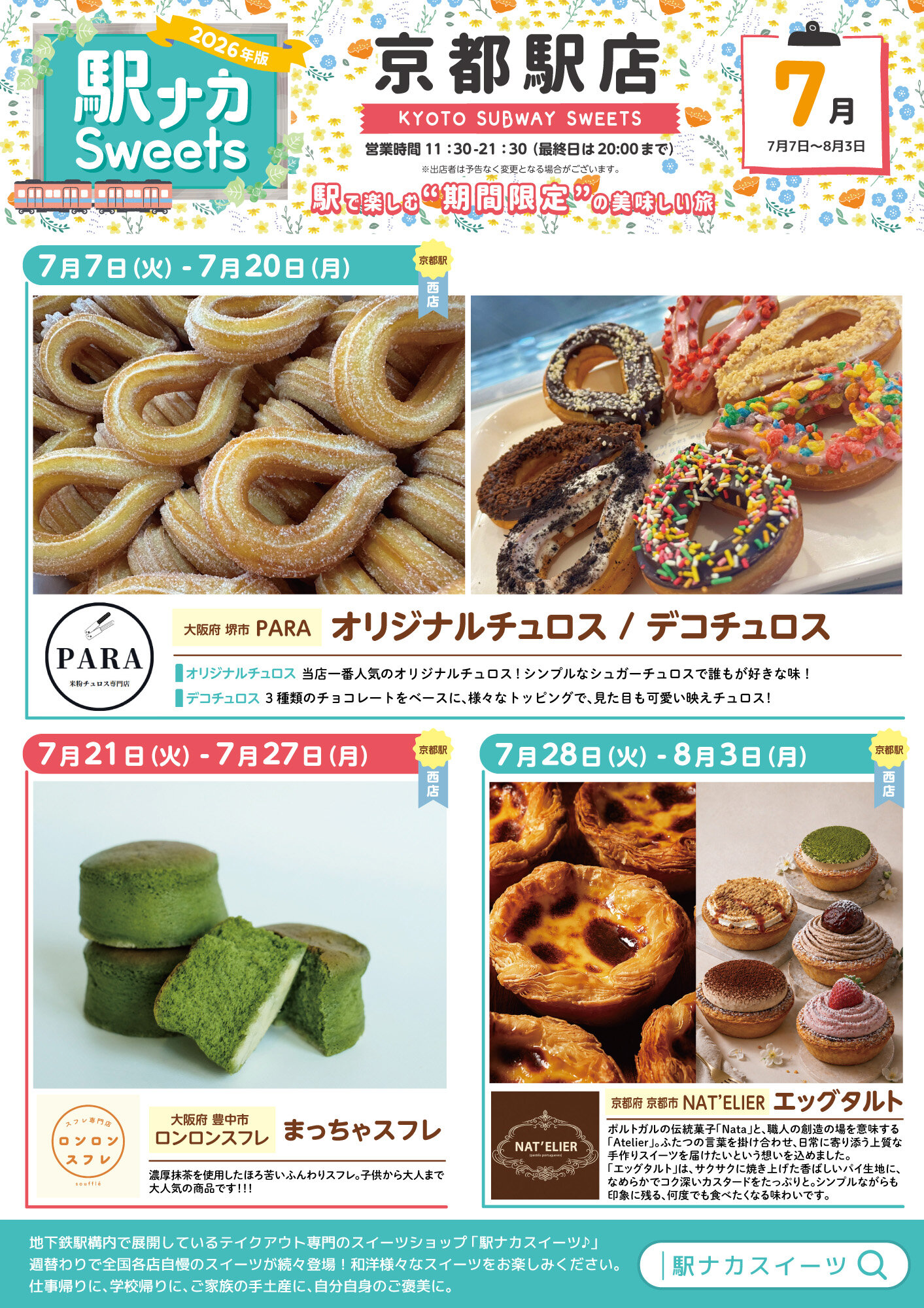 https://kotochika.kyoto/sweets/ekinaka_kyoto_ura260627.jpg