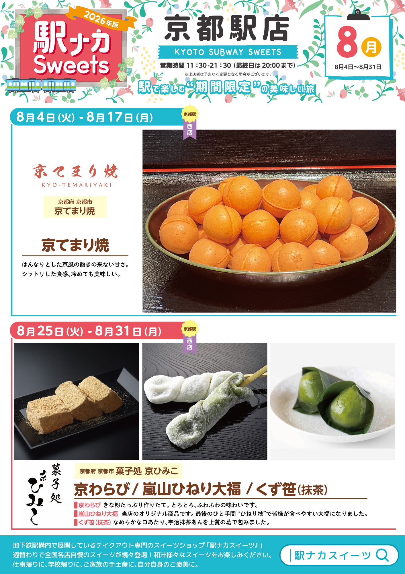 https://kotochika.kyoto/sweets/ekinaka_kyoto_ura260728.jpg