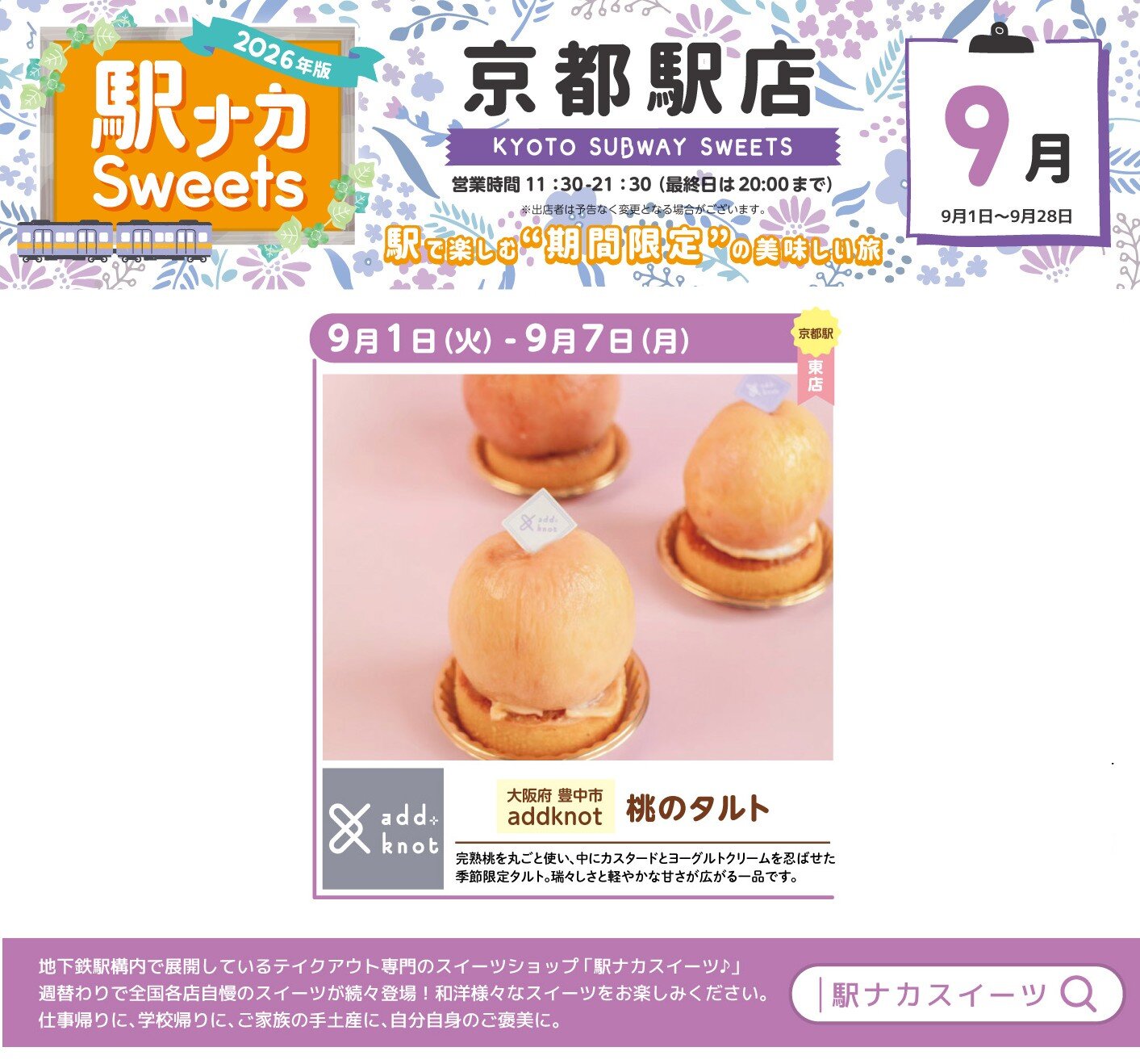 https://kotochika.kyoto/sweets/ekinaka_kyoto_ura260827fix1.jpg