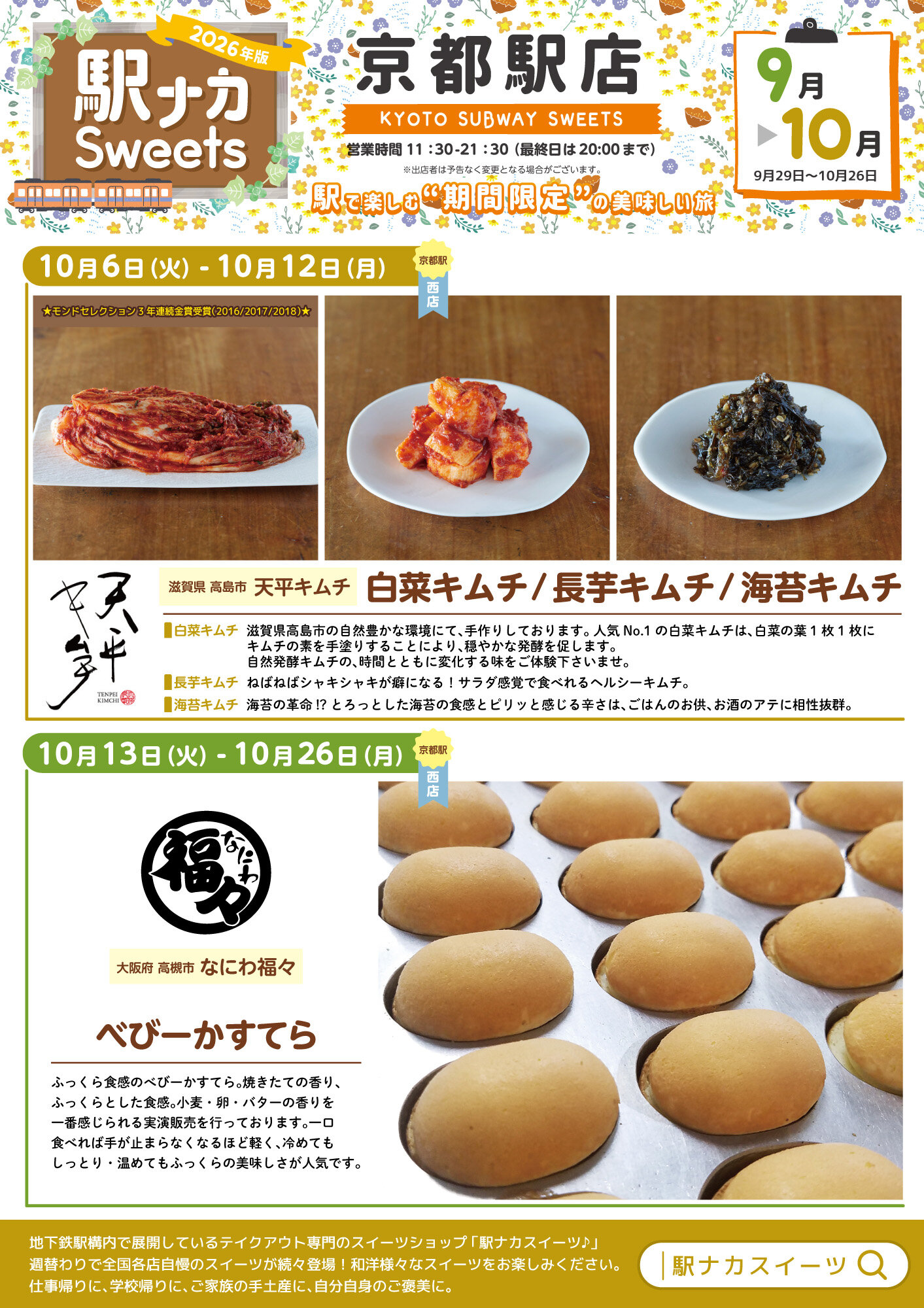 https://kotochika.kyoto/sweets/ekinaka_kyoto_ura260920.jpg
