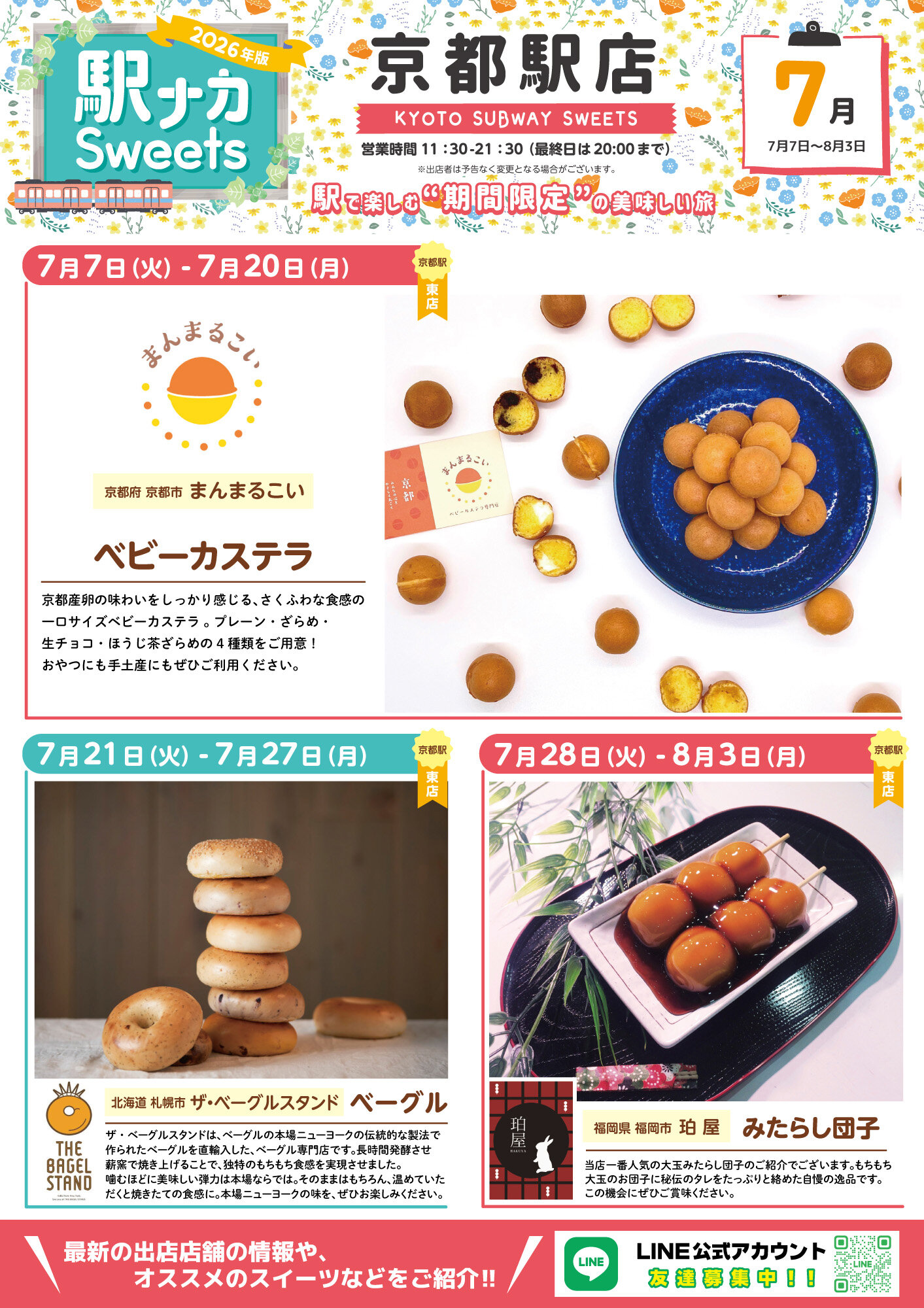 https://kotochika.kyoto/sweets/ekinaka_kyotoomote260708.jpg