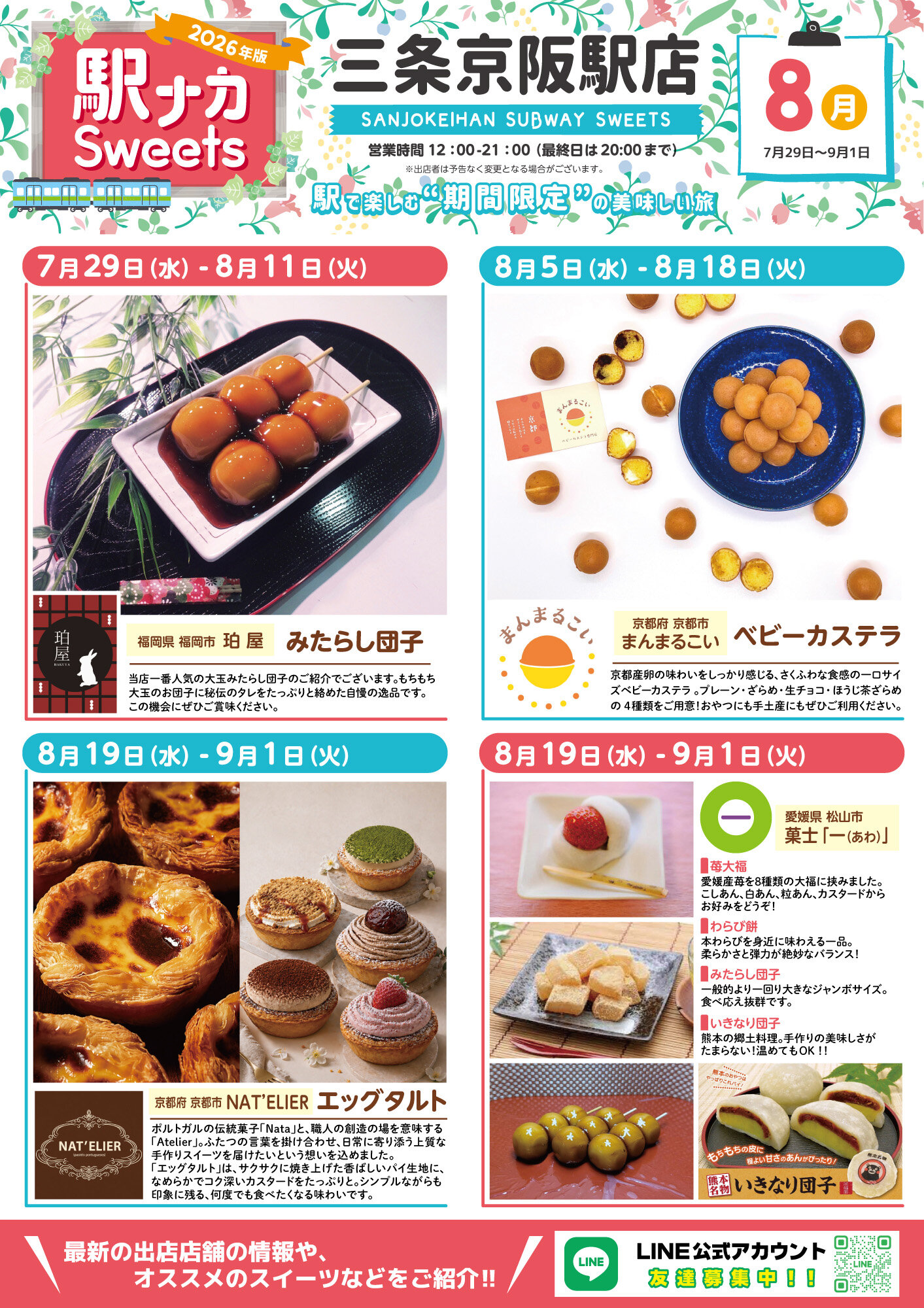 https://kotochika.kyoto/sweets/ekinaka_sanjyo260719.jpg