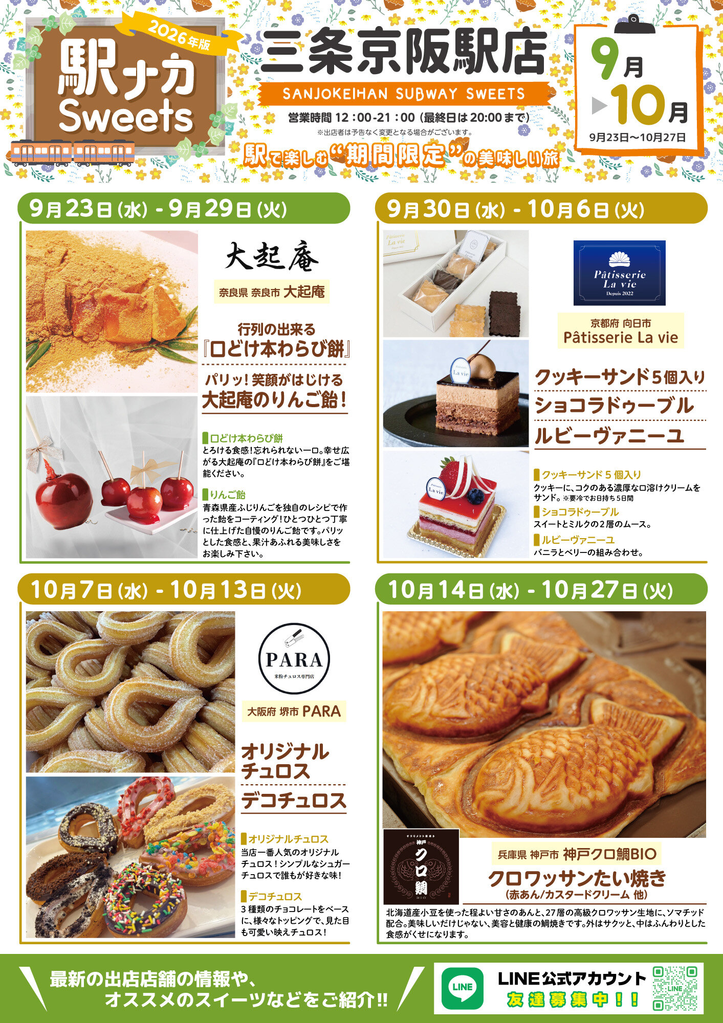 https://kotochika.kyoto/sweets/ekinaka_sanjyo260916.jpg