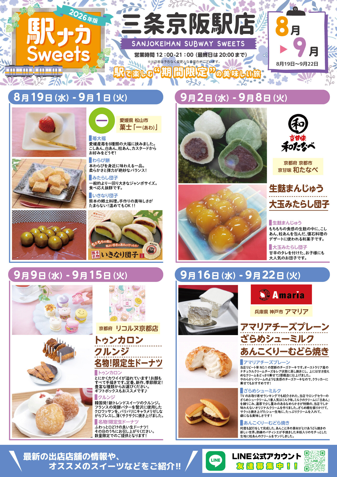 https://kotochika.kyoto/sweets/ekinaka_sanjyo260919.jpg