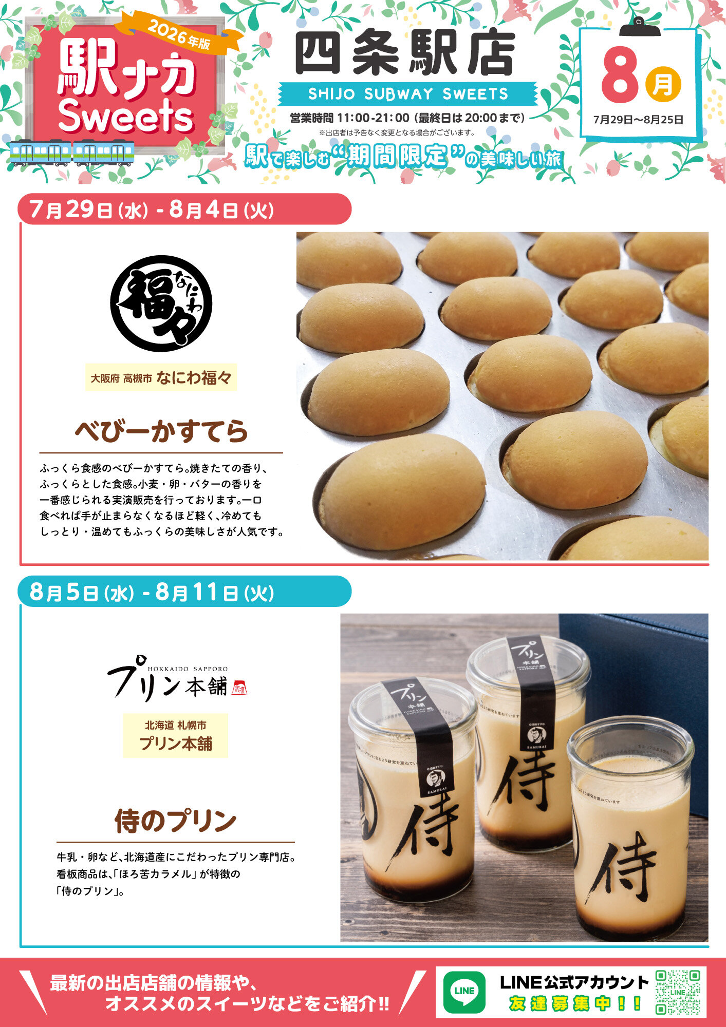 https://kotochika.kyoto/sweets/ekinaka_shijyo_omote260719.jpg