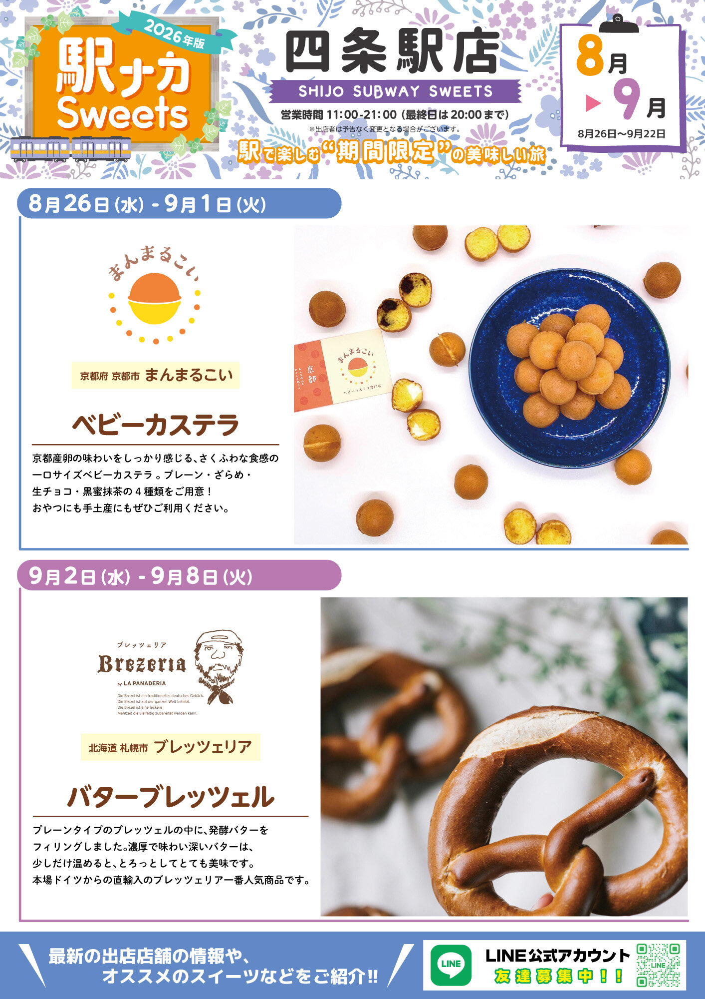 https://kotochika.kyoto/sweets/ekinaka_shijyo_omote260819.jpg