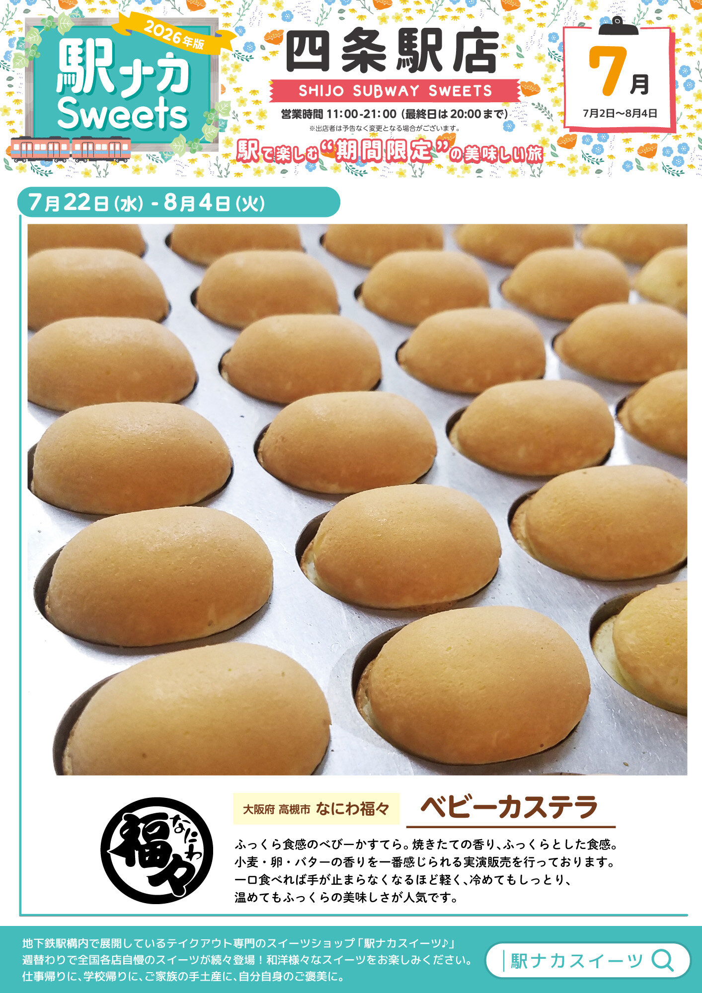 https://kotochika.kyoto/sweets/ekinaka_shijyo_ura260621.jpg