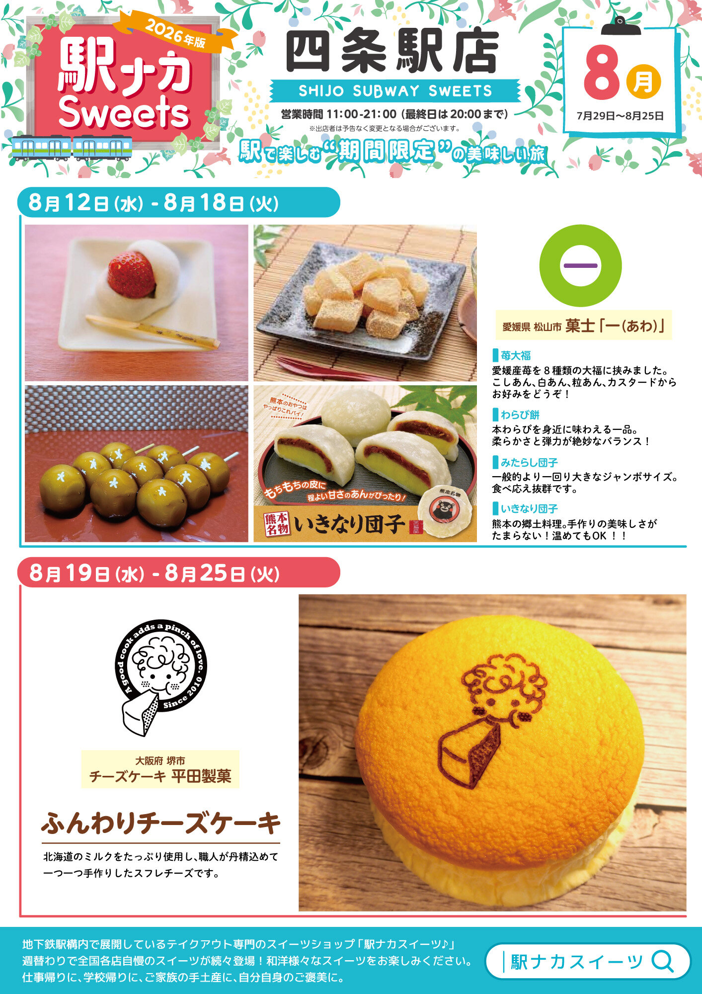 https://kotochika.kyoto/sweets/ekinaka_shijyo_ura260719.jpg