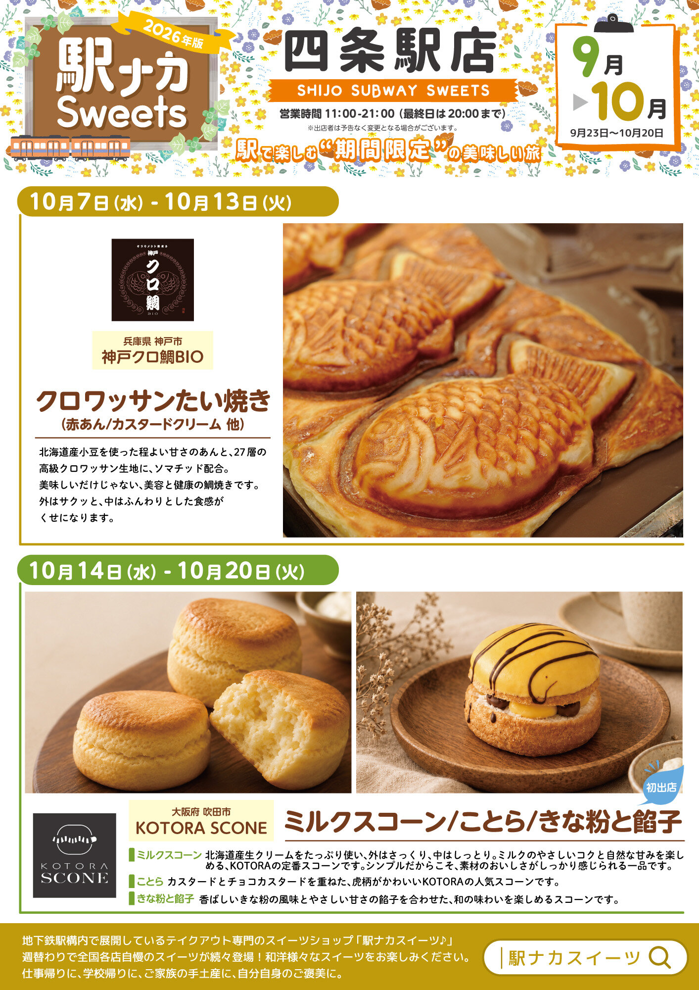 https://kotochika.kyoto/sweets/ekinaka_shijyo_ura260914.jpg