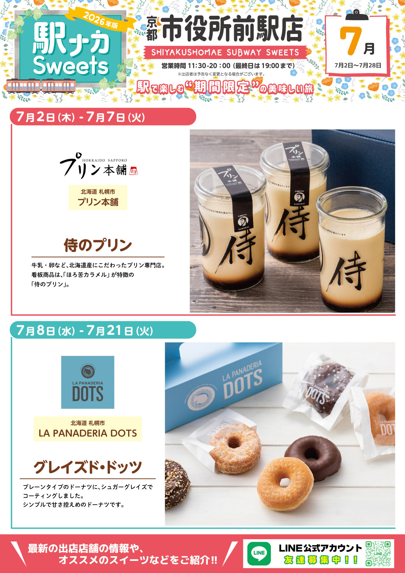 https://kotochika.kyoto/sweets/ekinaka_shiyakusyo_omote260621.jpg
