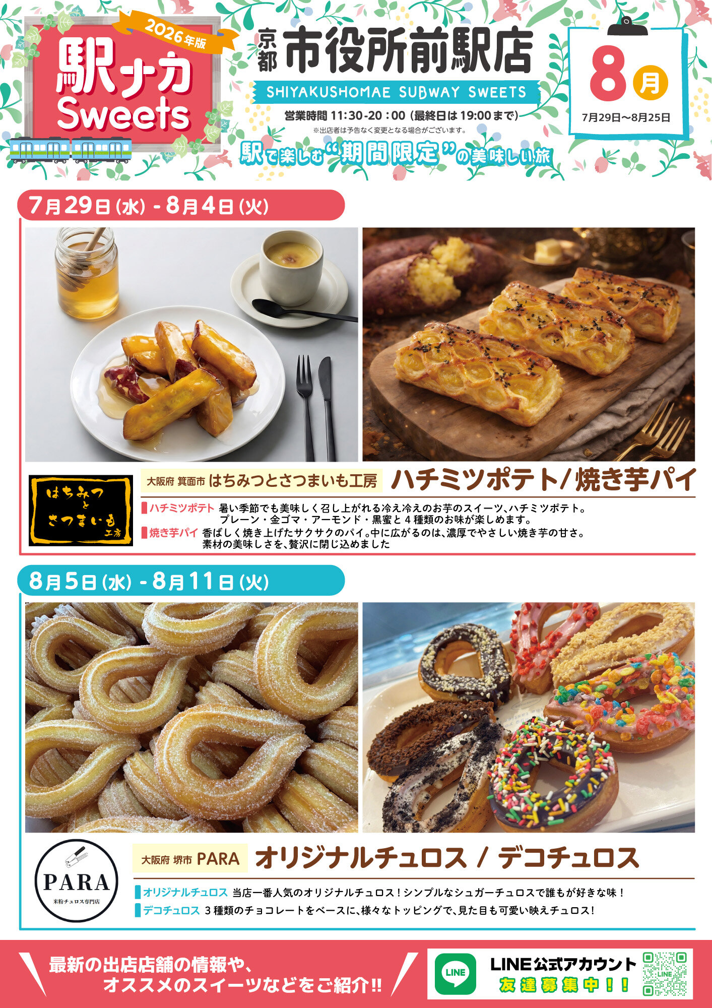 https://kotochika.kyoto/sweets/ekinaka_shiyakusyo_omote260723.jpg