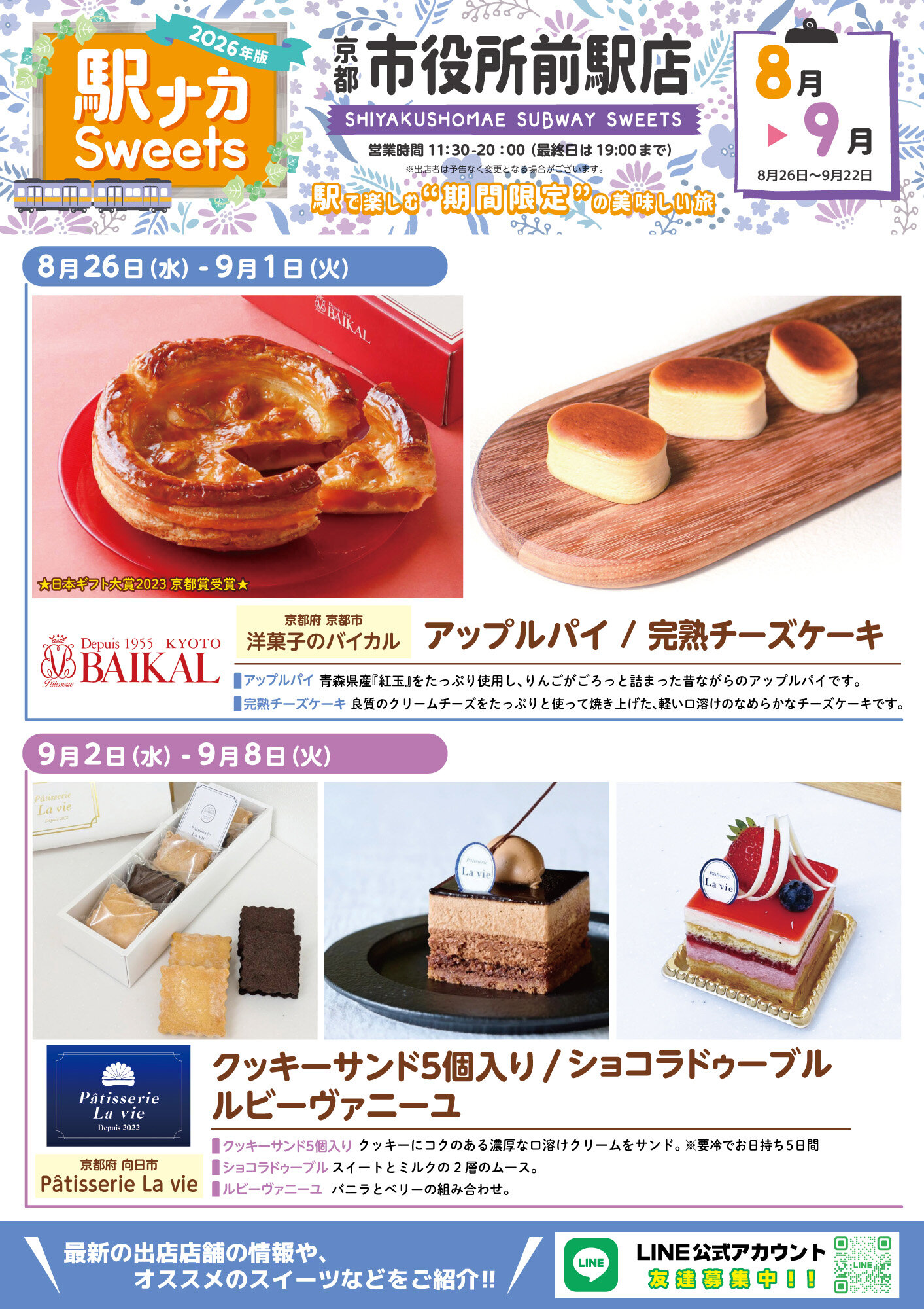 https://kotochika.kyoto/sweets/ekinaka_shiyakusyo_omote260816.jpg