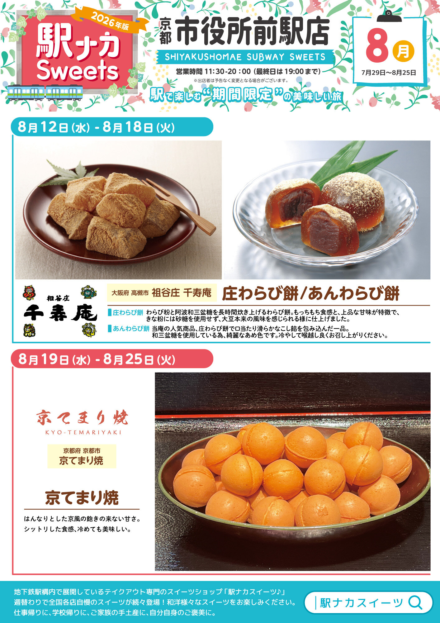 https://kotochika.kyoto/sweets/ekinaka_shiyakusyo_ura260719.jpg