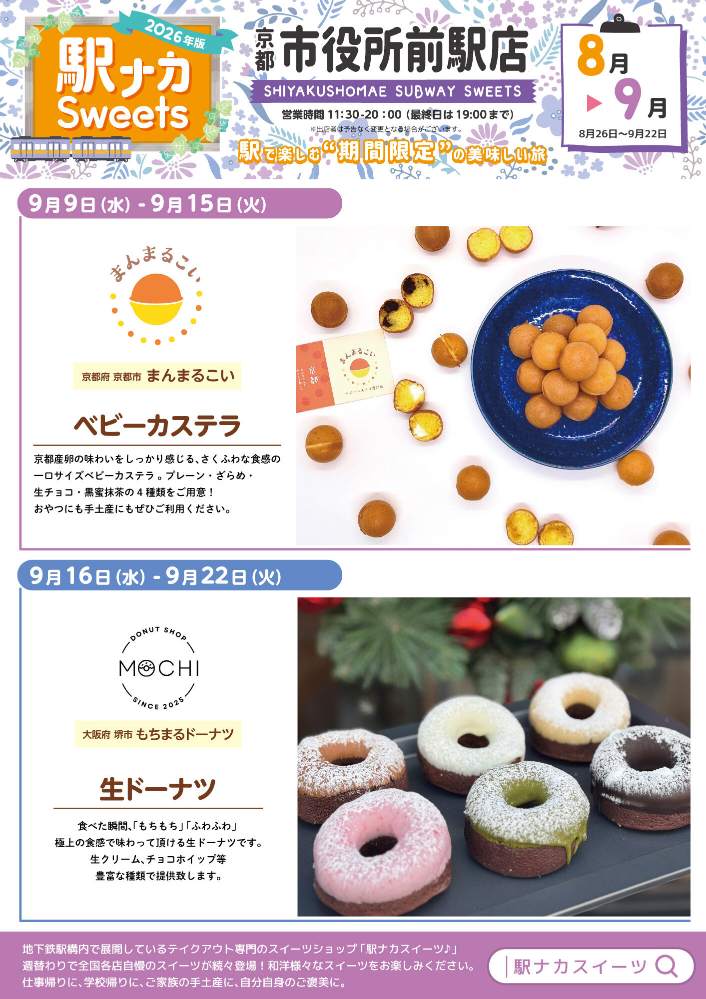 https://kotochika.kyoto/sweets/ekinaka_shiyakusyo_ura260819.jpg