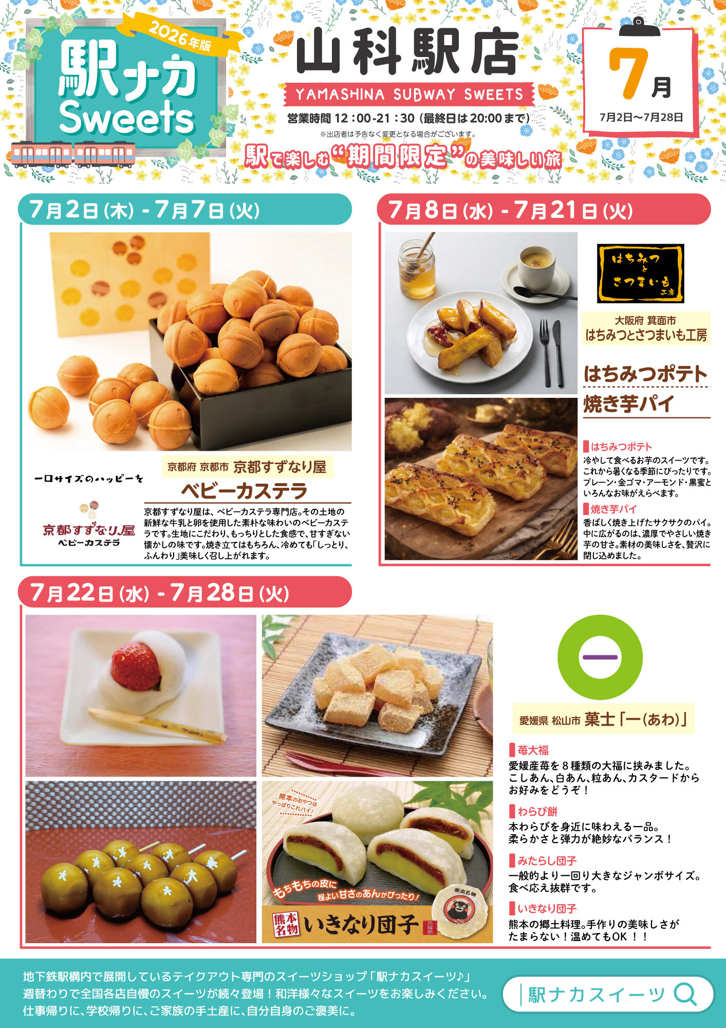 https://kotochika.kyoto/sweets/ekinaka_yamashina260621.jpg