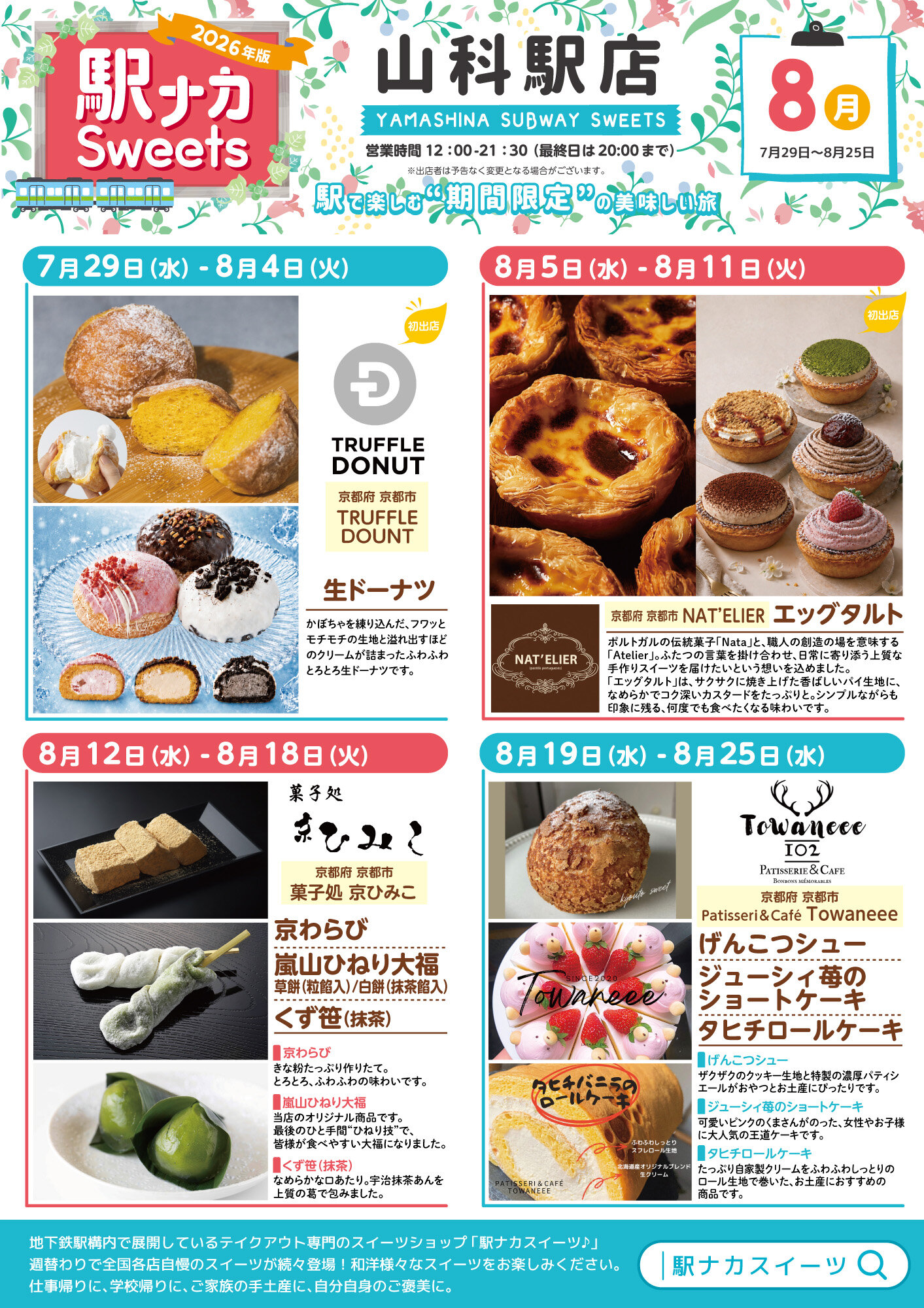 https://kotochika.kyoto/sweets/ekinaka_yamashina260721B.jpg
