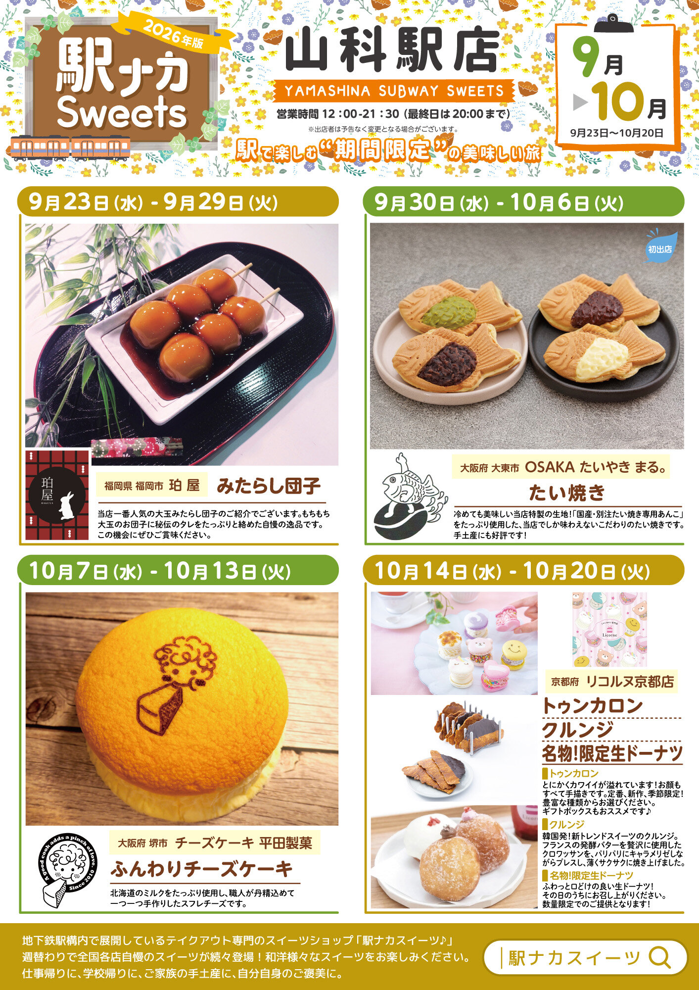 https://kotochika.kyoto/sweets/ekinaka_yamashina260916.jpg