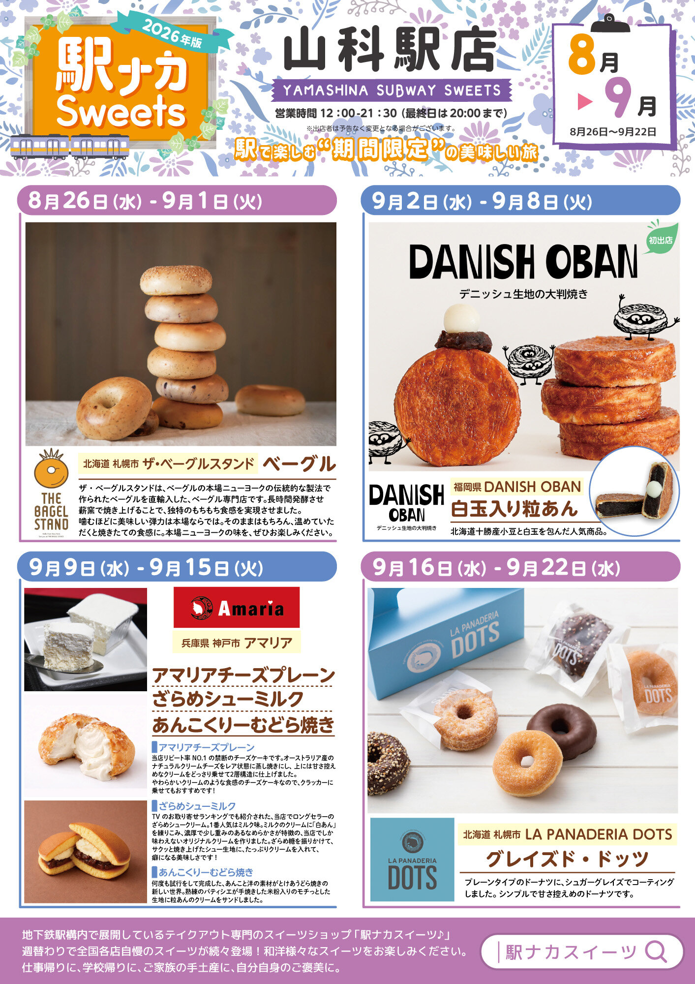https://kotochika.kyoto/sweets/ekinaka_yamashina260919.jpg