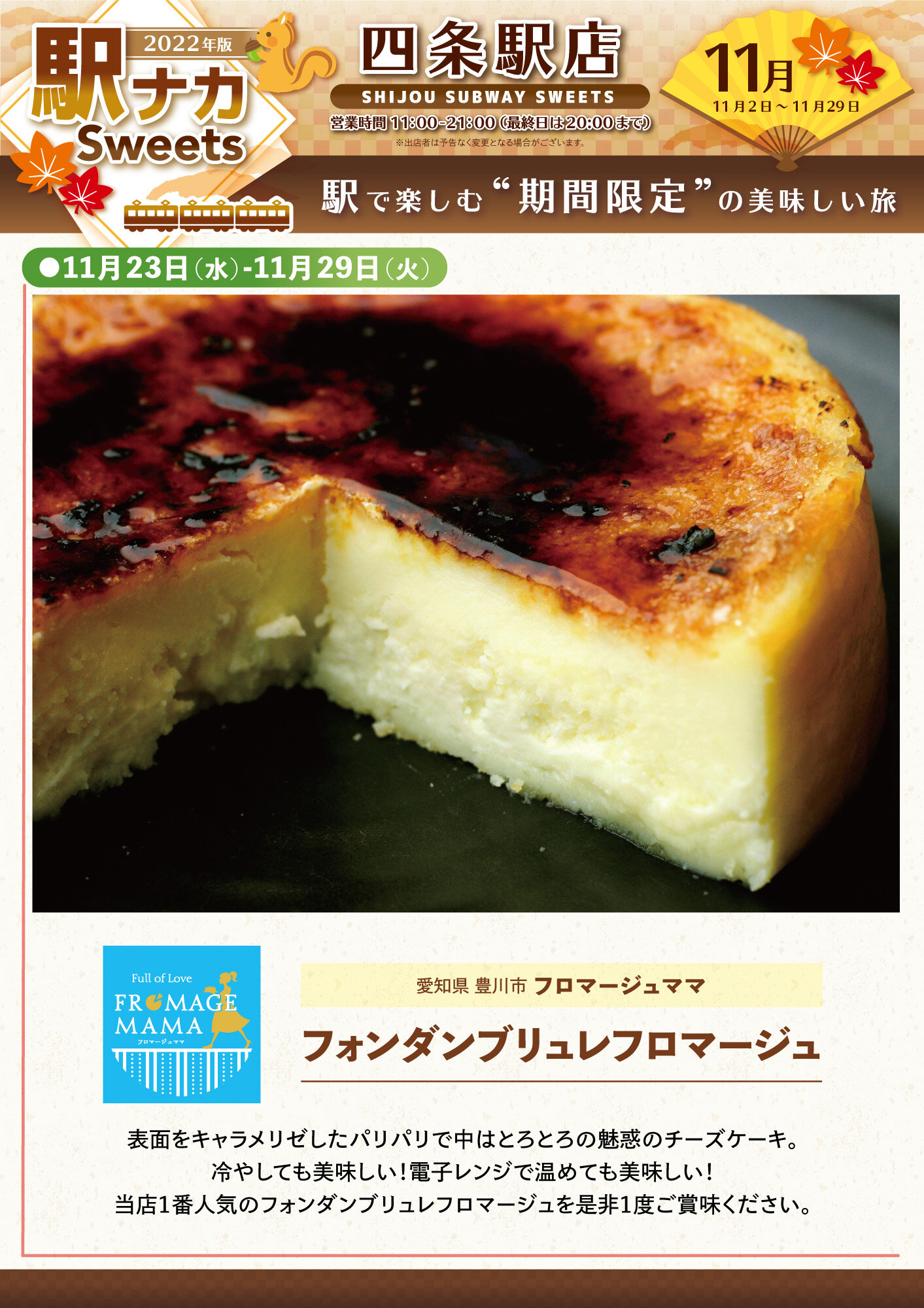 駅ナカスイーツ コトチカ Kotochika 公式サイト