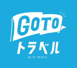 【GoToトラベルキャンペーン】地域共通クーポンが利用可能な店舗