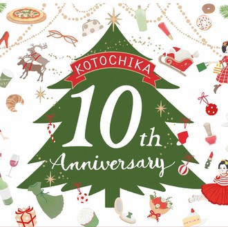 Kotochika１０周年記念キャンペーン！！第２弾START！！