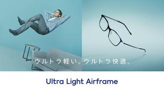 ウルトラ軽い。ウルトラ快適。『Ultra Light Airframe』発売中！
