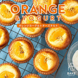 【BAKE 京都駅】期間限定「オレンジヨーグルトチーズタルト」が登場！