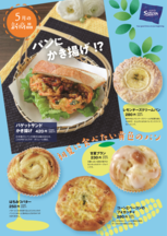 【志津屋　京都駅・四条駅・烏丸御池駅・山科駅】5月の新商品が登場！