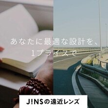 【JINS コトチカ京都店】JINSの「遠近両用レンズ」のご紹介！！