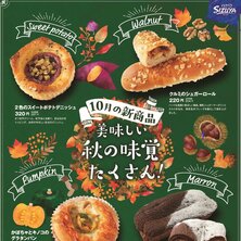 【志津屋　京都駅・四条駅・烏丸御池駅・山科駅】10月の新商品【秋の味覚たくさん】