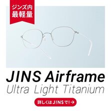 【JINS コトチカ京都店】Airframe Ultra Light Titanium