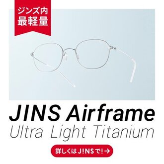 【JINS コトチカ京都店】Airframe Ultra Light Titanium